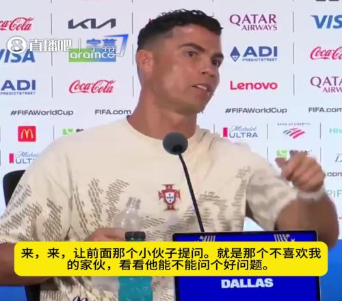 C罗“对线”巴西记者:你来问我知道你不喜欢我我对你过目不忘