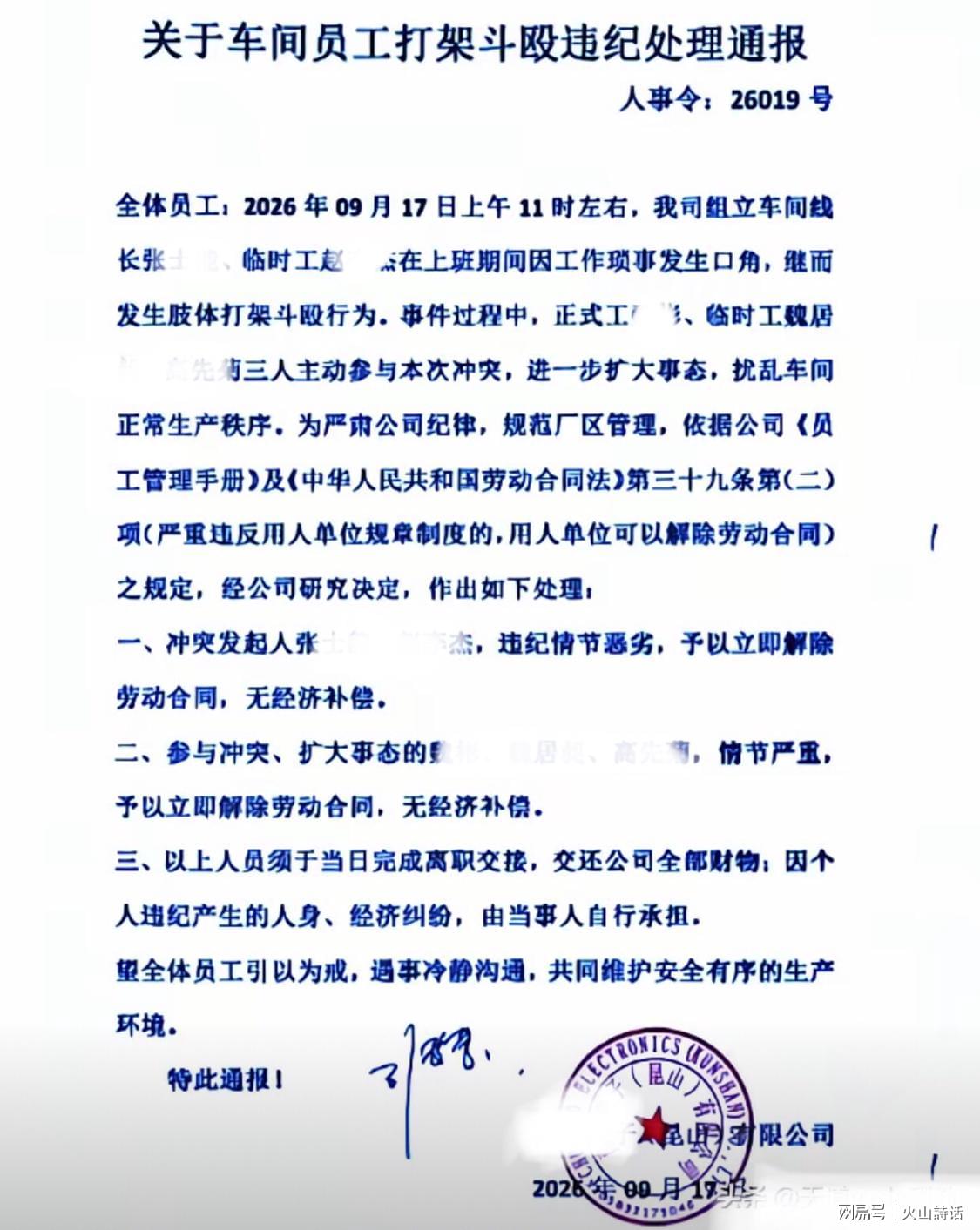 口角变群架!昆山电子厂群殴事件:线长带3名亲属参战,5人全部被开除无补偿