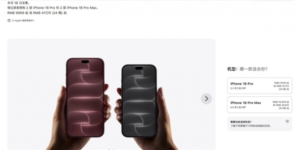 iPhone18 Pro系列正式开售:Pro版已破发 Max版溢价